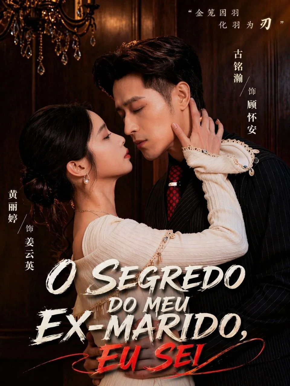 O Segredo do Meu Ex-Marido, Eu Sei